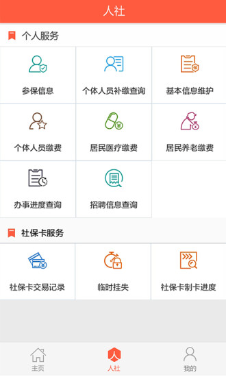 滨州智慧人社最新版本3.1.5.0