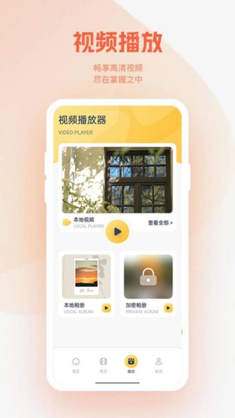 小柿子播放器appv1.1