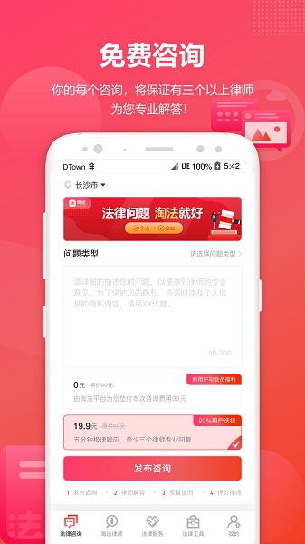淘法律师咨询appv2.5.4