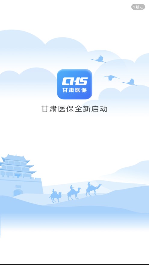 甘肃医保服务平台官网v1.0.9