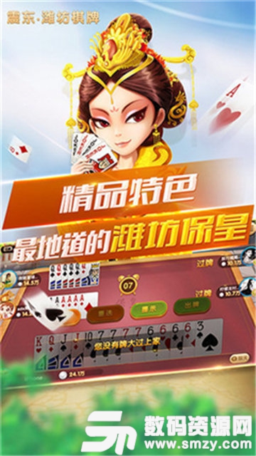 震东潍坊棋牌保皇图2