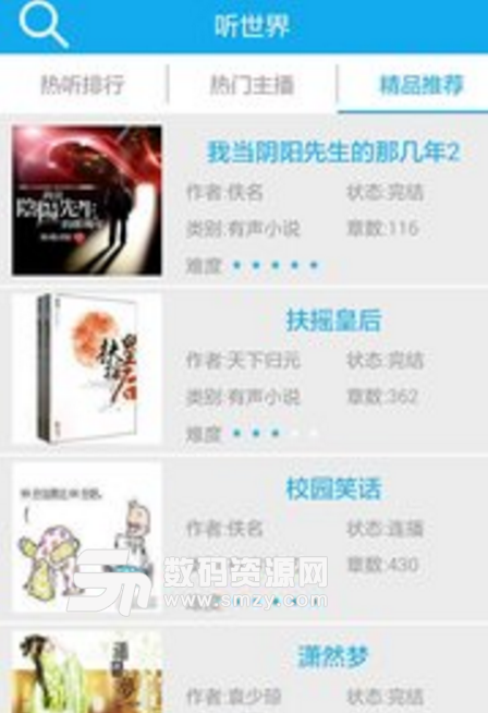 聽世界聽書app最新