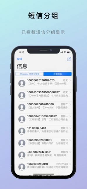 熊猫吃短信软件v1.6.1