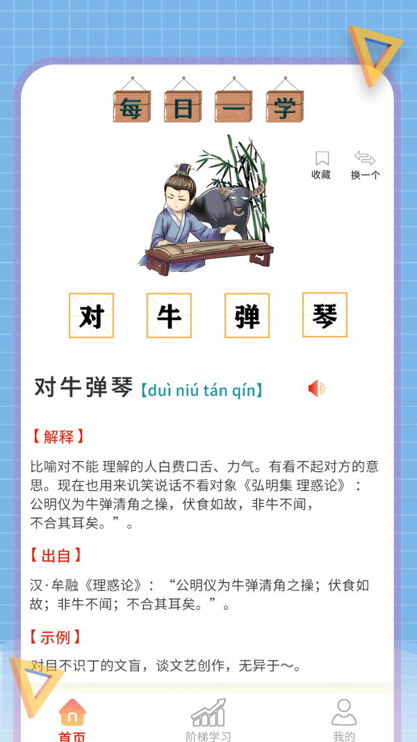 小状元成语解释v1.1.0