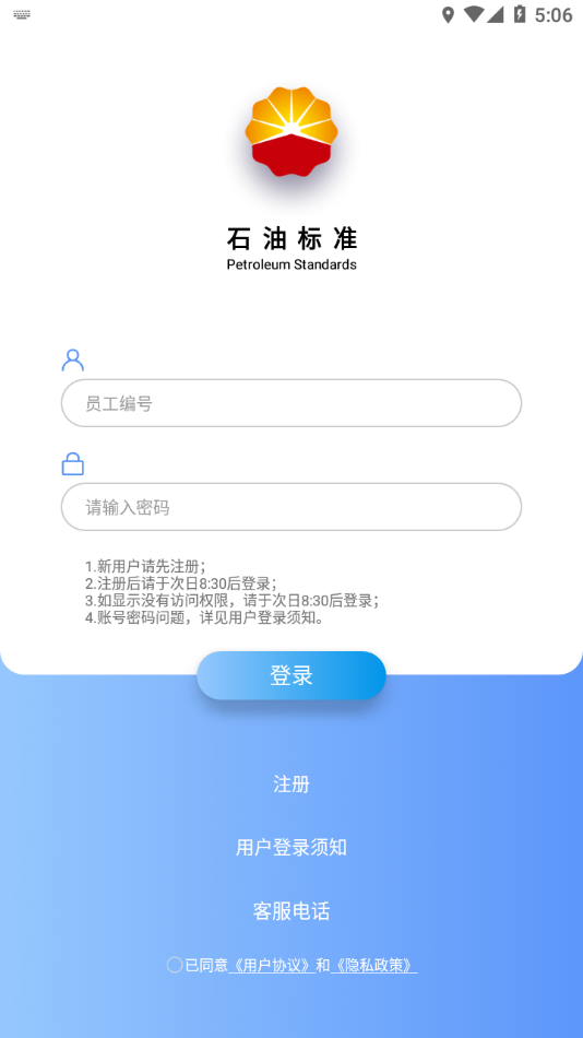 石油标准app1.1.8