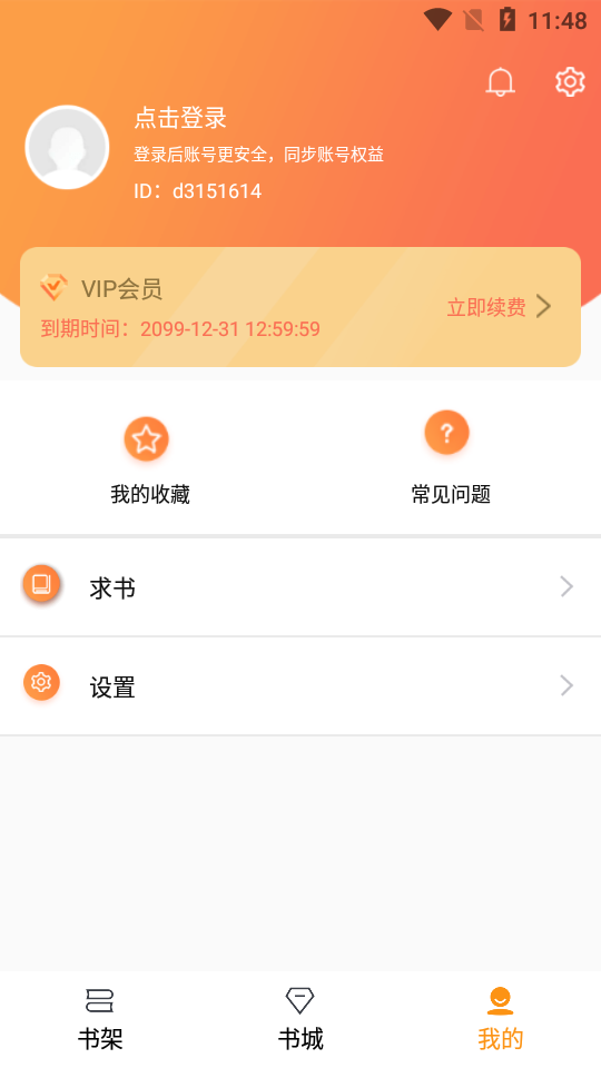 隨讀小說v2.4.5