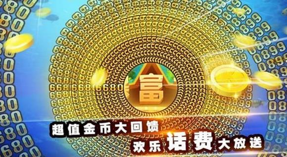 千炮金蟾捕鱼安卓版截图