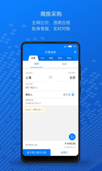 元年云费用管控系统8.8.2