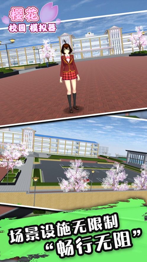 樱花校园模拟器1.038.80中文版v1.41.80
