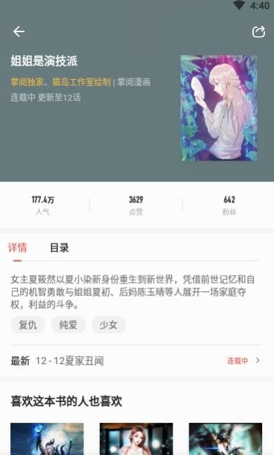 黑貓漫畫小說v1.4.0