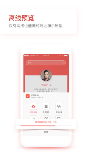 墨刀v5.5.5