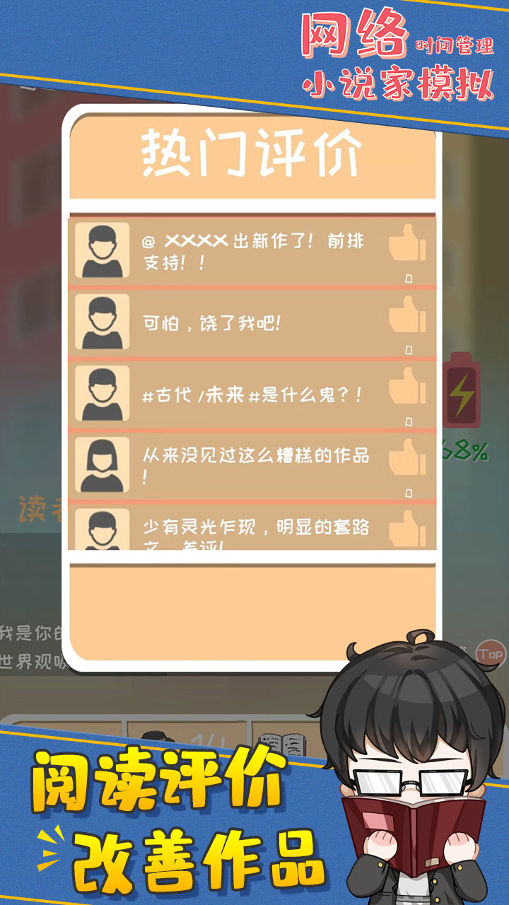 网络小说家模拟无限金币版v1.7.7