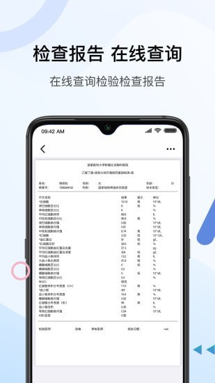 北京胸科医院app下载1.5.4
