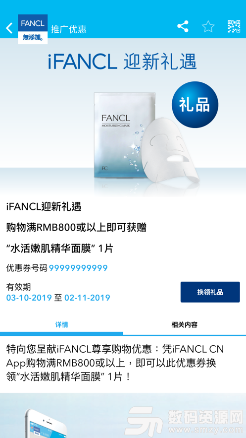 iFANCL CN 手机版
