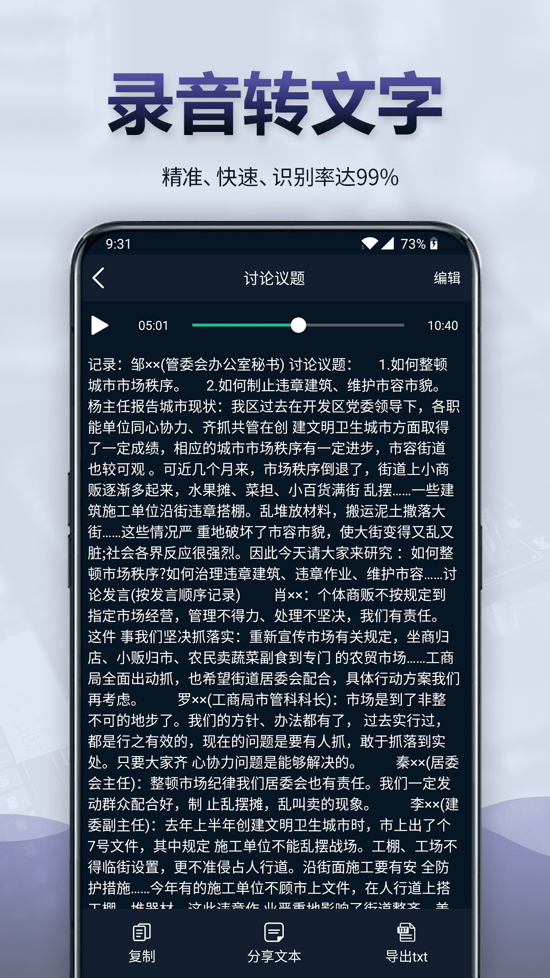 录音全能王6.7.06.7.0