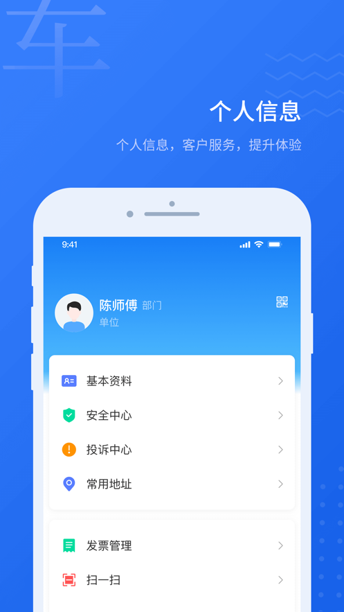 园博出行iOSv1.1