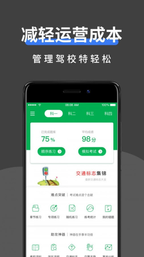 驾校管家1.1.9