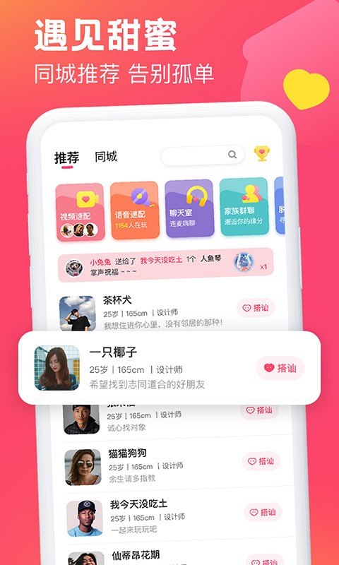 遇見可聊APPv1.1.0