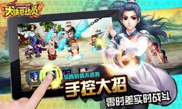 大俠總動員手遊最新版