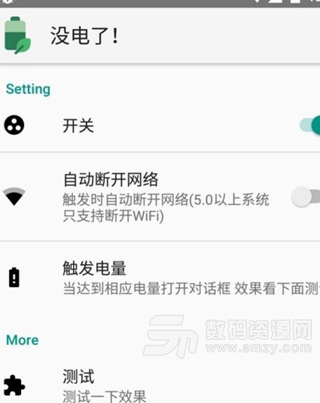 没电了app手机版图片