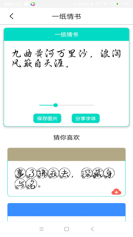 字体库大全appv4.1.0
