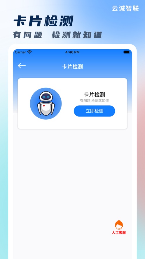 云诚智联app1.1.13