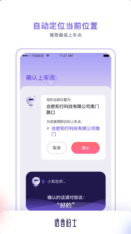 语音的士1.0.0