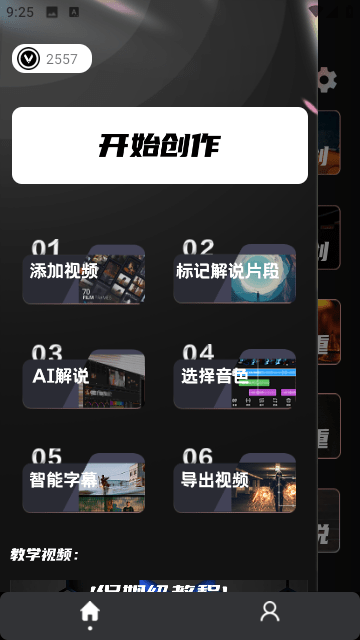 易元剪辑手机版v1.0.9