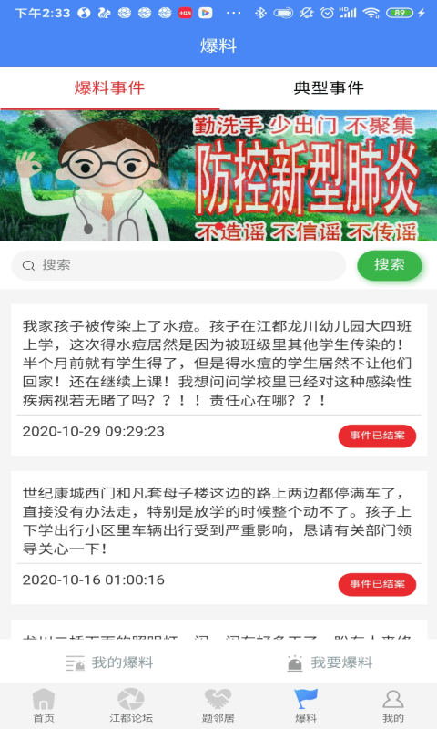 智惠江都便民app IOS版v4.1.6