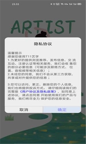 T11艺学appv1.3.0