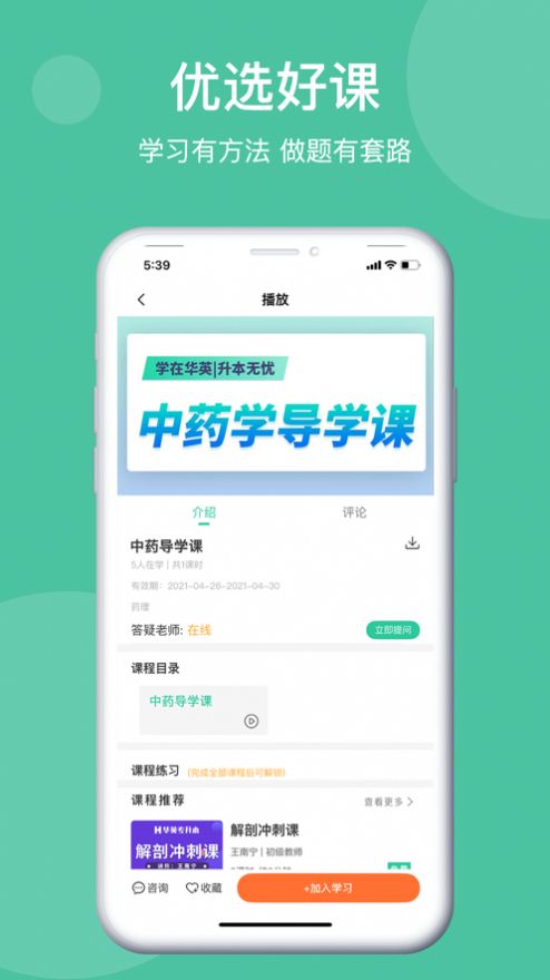 学在华英appv1.5