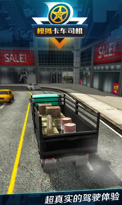 模拟卡车司机游戏官方版