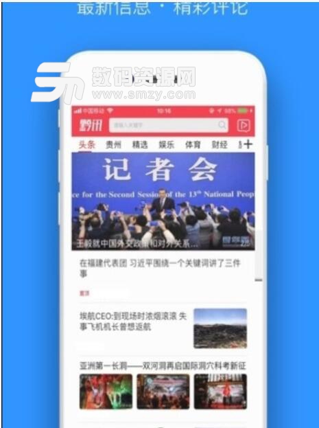 黔讯网安卓版app