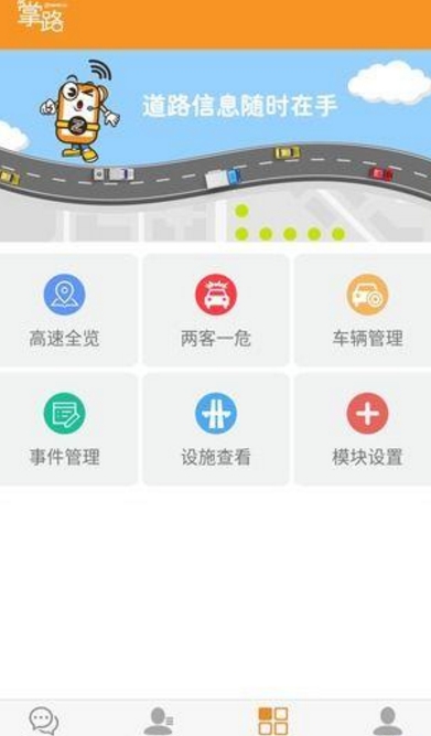 掌路官方版app界面