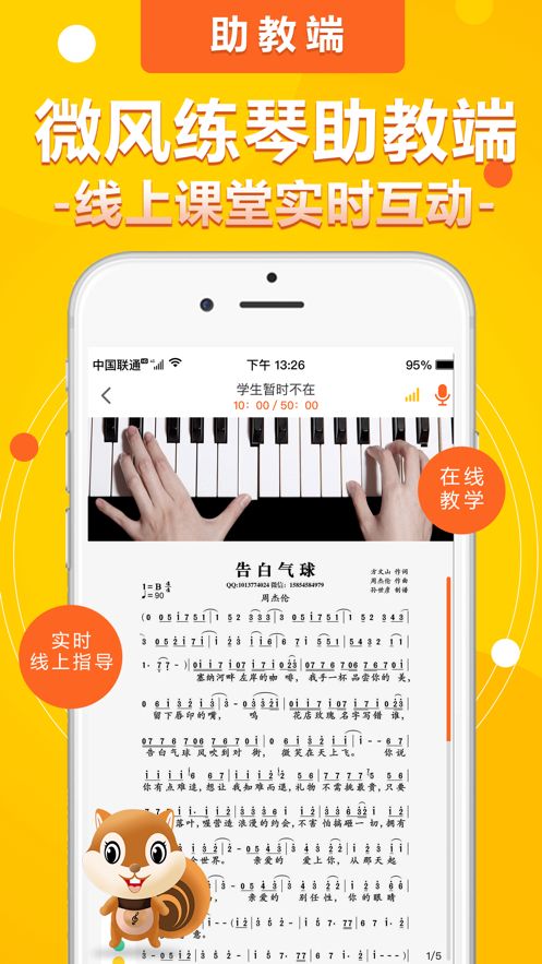 微风练琴助教端appv1.1