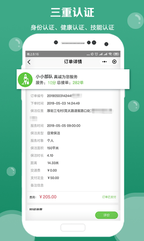 快洁帮app3.5.5