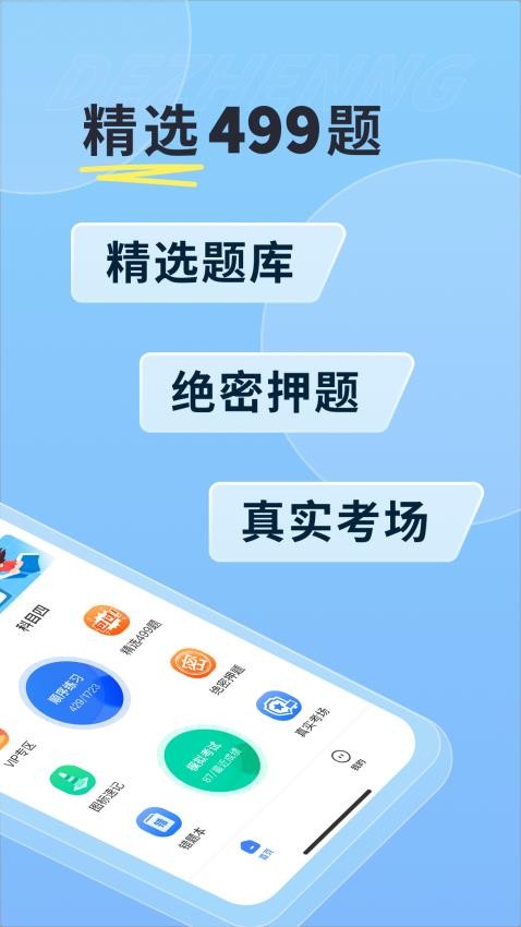 得证APPv1.01.240312