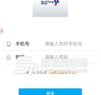 速易通app手机版