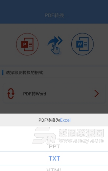 pdf转word专业版下载