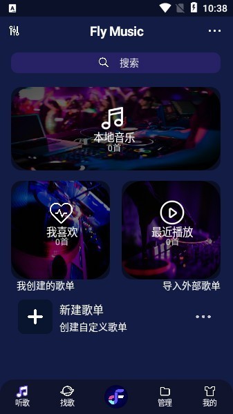 fly音乐appv1.2.2