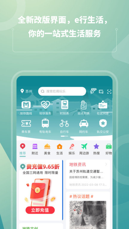 苏州地铁appv3.18.0