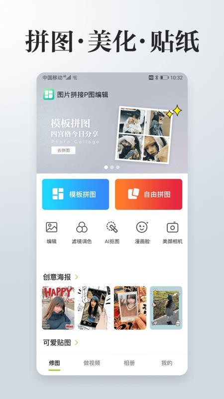 图片编辑拼图app3.6.2