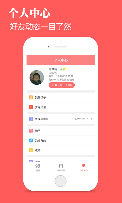 宝贝半径v8.9.6