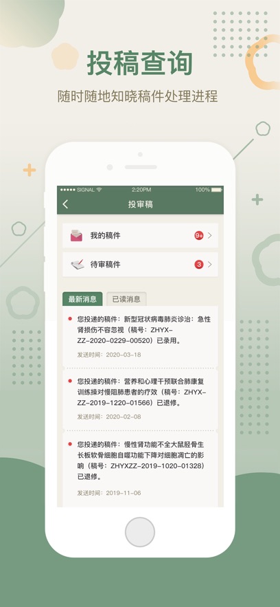 中华医学期刊app下载2.4.4
