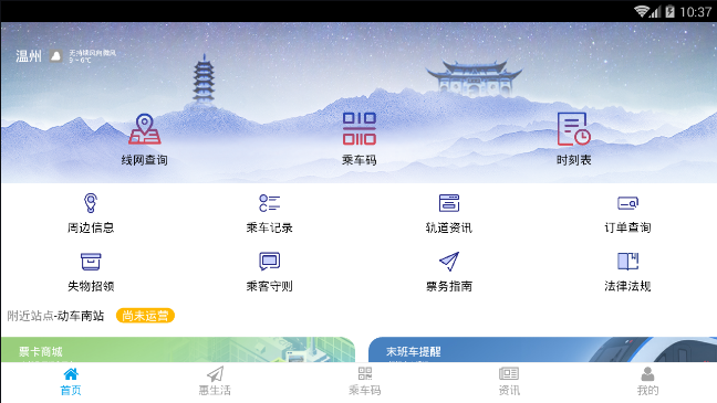 温州轨道免费下载v01.2.0027