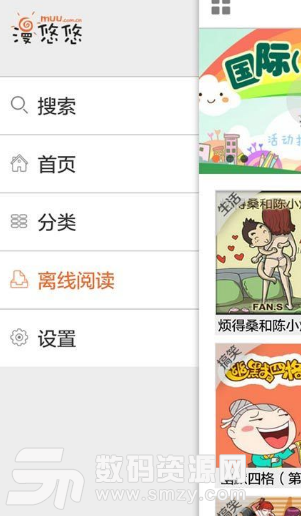 漫悠悠漫画app手机版图片