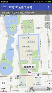 驾考3D全景大路考安卓版