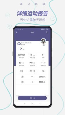 满分跳绳app1.7.5