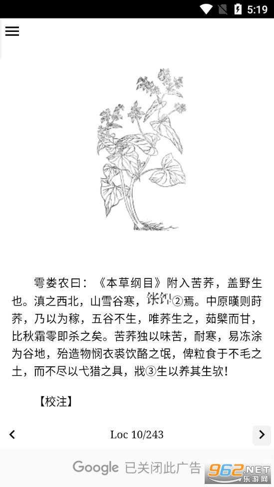 中药植物百科appv2.1.1