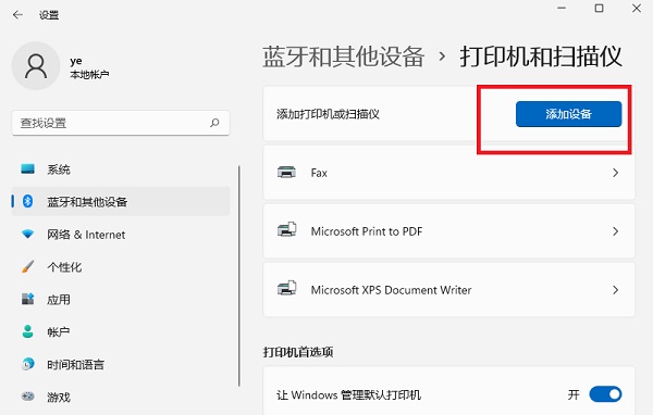 Win11打印机怎么安装